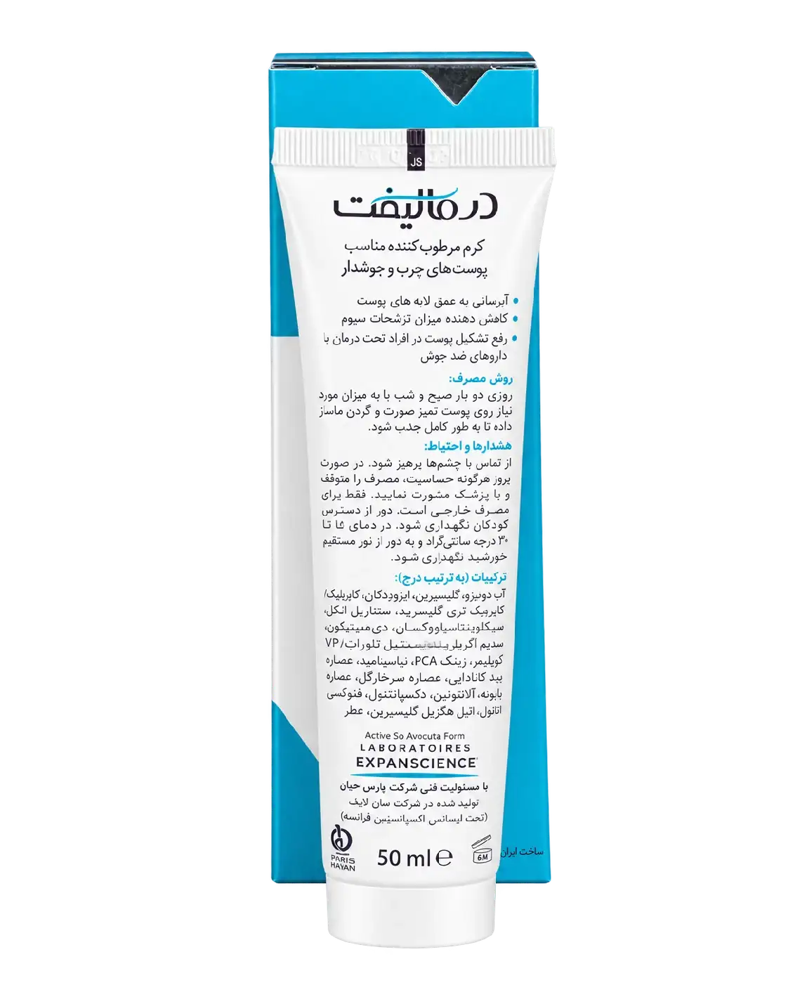 تصویر 3 از کرم مرطوب کننده و آبرسان پوست چرب درمالیفت هیدرالیفت AC