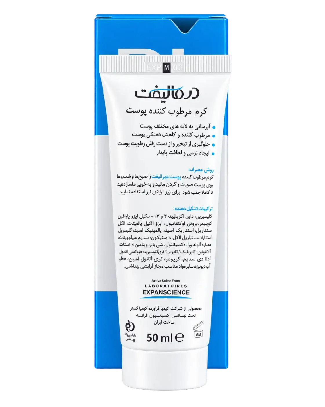 تصویر 3 از کرم مرطوب کننده و آبرسان پوست خشک و خیلی خشک درمالیفت هیدرالیفت