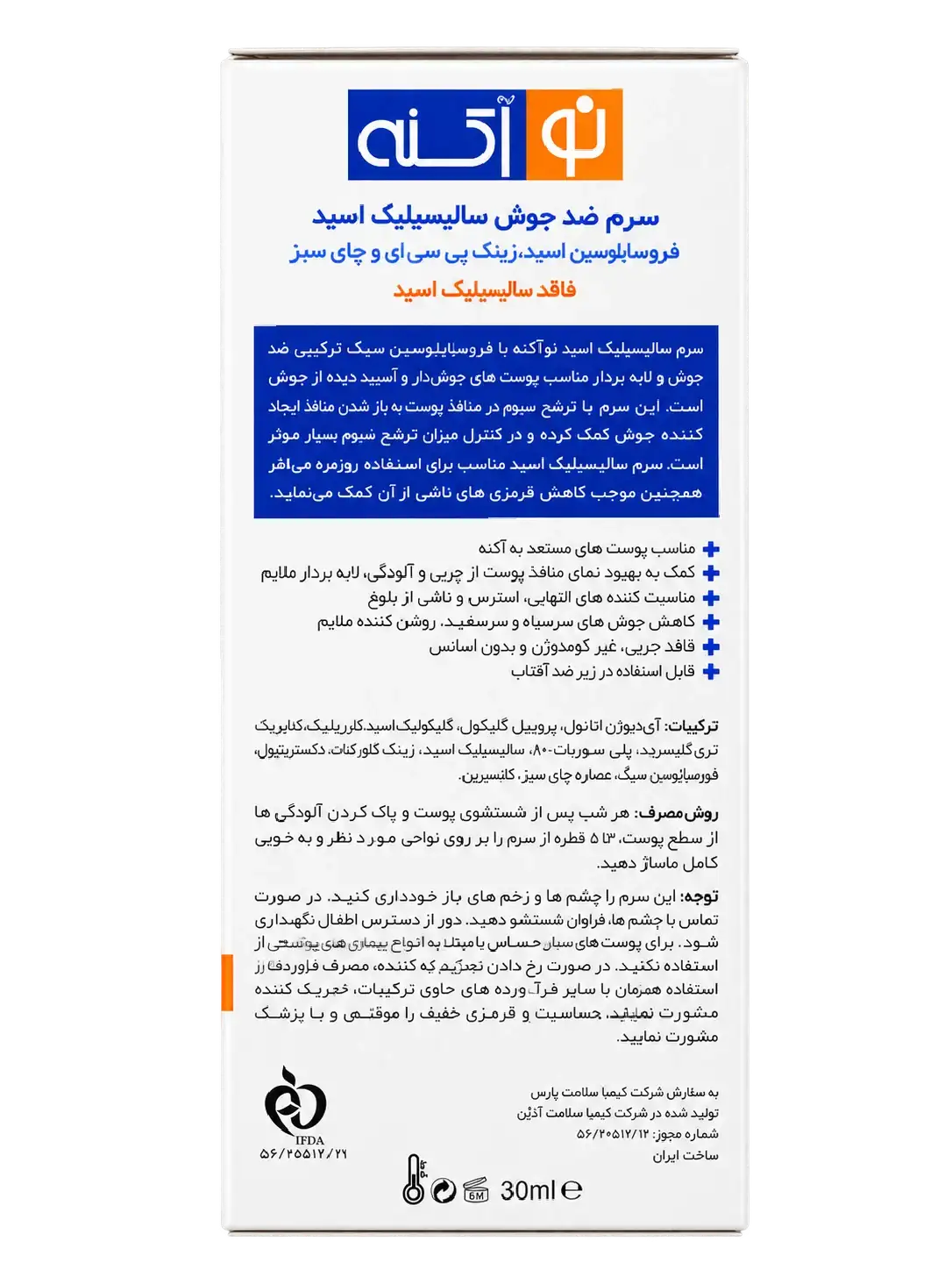تصویر 3 از سرم ضد جوش و لایه‌بردار سالیسیلیک اسید نو آکنه مدل SaliTwo حجم 30 میل