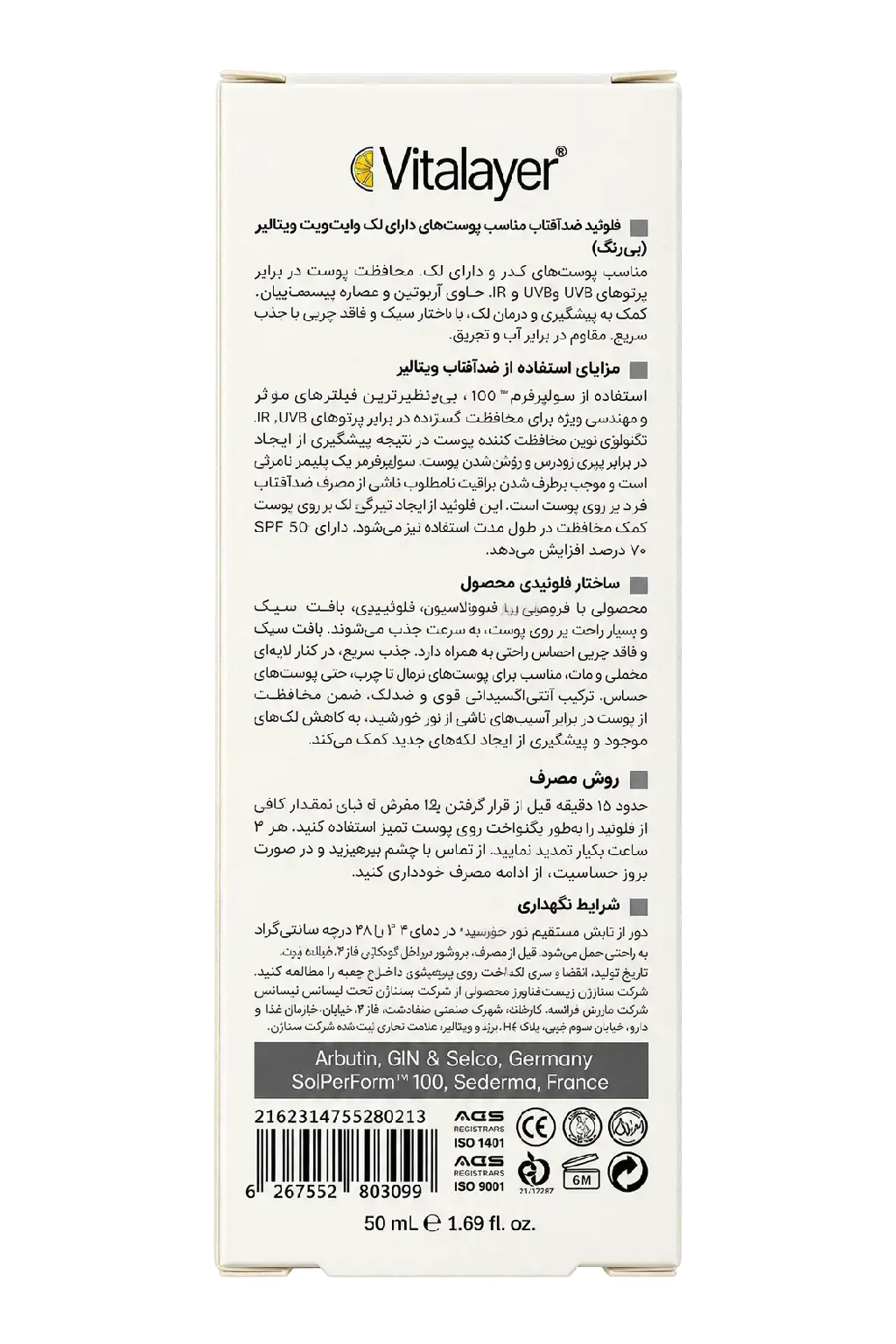 تصویر 2 از ضدآفتاب فلوئیدی ضدلک بی‌رنگ وایت ویت ویتالایر SPF50+ مناسب انواع پوست