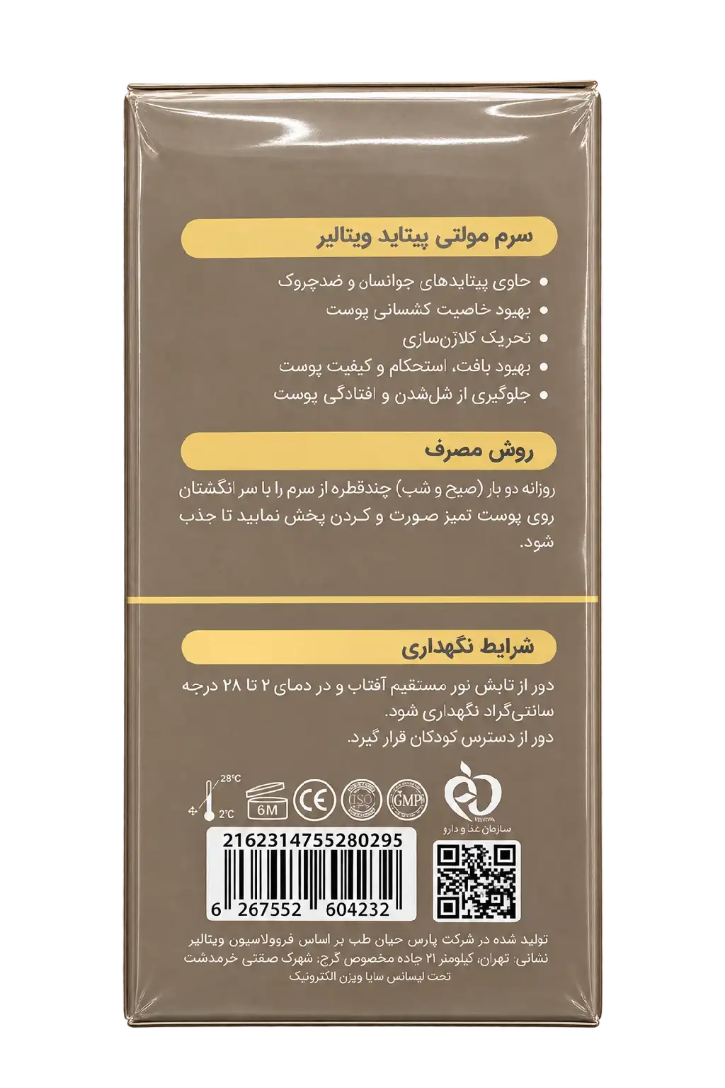 تصویر 2 از سرم مولتی پپتاید ضدچروک ویتالیر مدل Intensive حجم ۳۰ میلی‌لیتر
