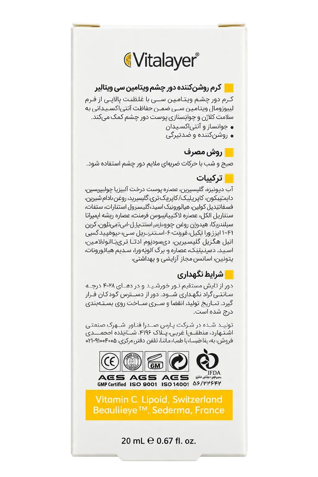 تصویر 2 از کرم دور چشم روشن‌کننده ویتامین C ویتالیر